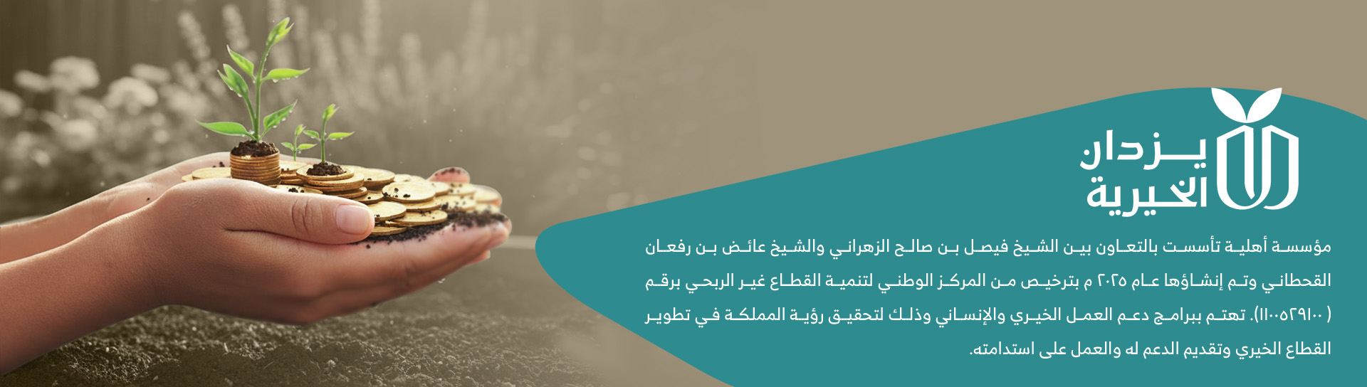 مؤسسة يزدان الخيرية